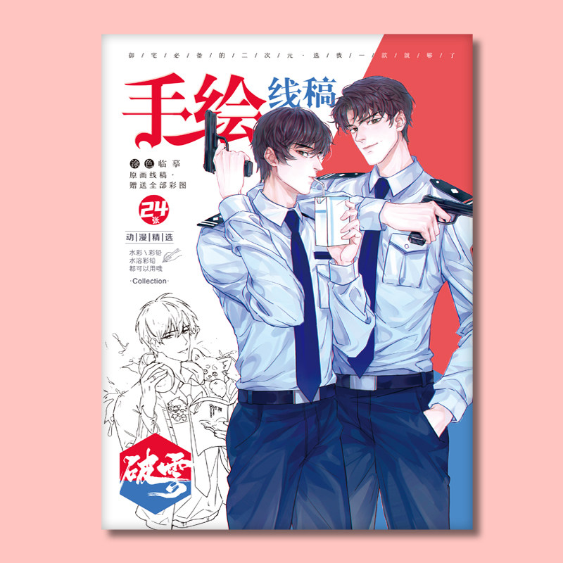 卡通动漫破云周边线稿临摹本手绘本集学生上色填涂画本原耽素材