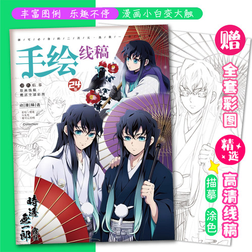 鬼灭之刃时透无一郎手绘线稿动漫描摹本图画本学生绘画涂色礼物