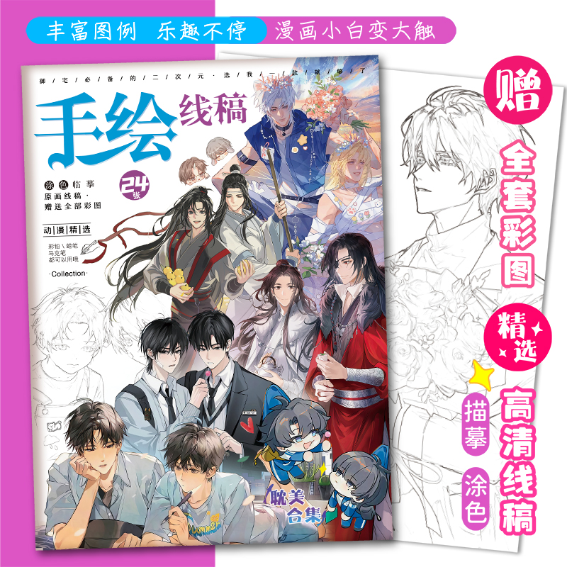 原耽周边耽美手绘线稿天官某某人鱼陷落伪装学生上色控笔绘画临摹