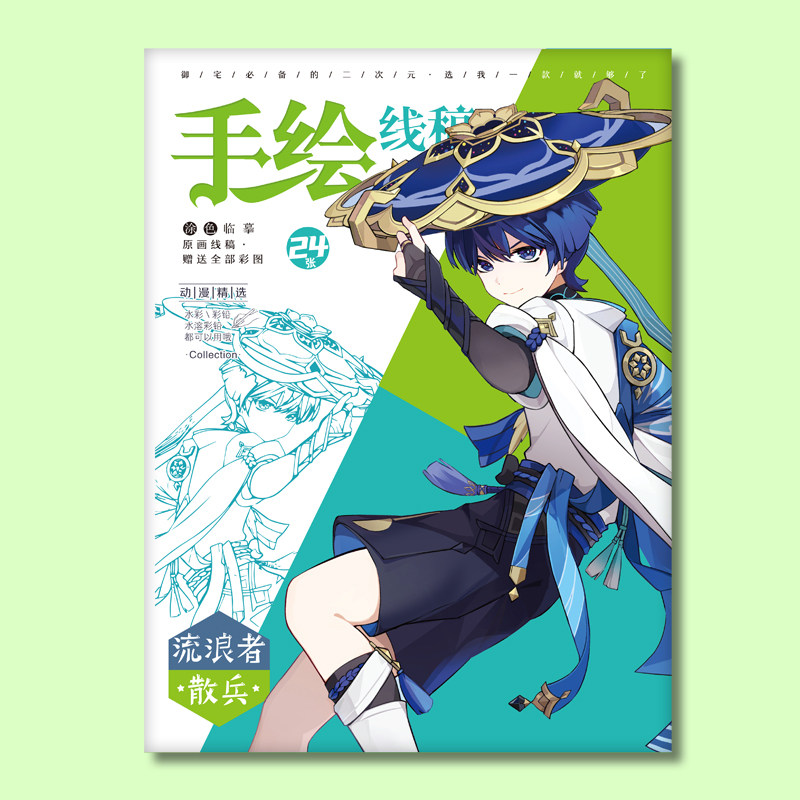 原神流浪者散兵手绘线稿动漫临摹本a4美术本素材书漫画学生上色本