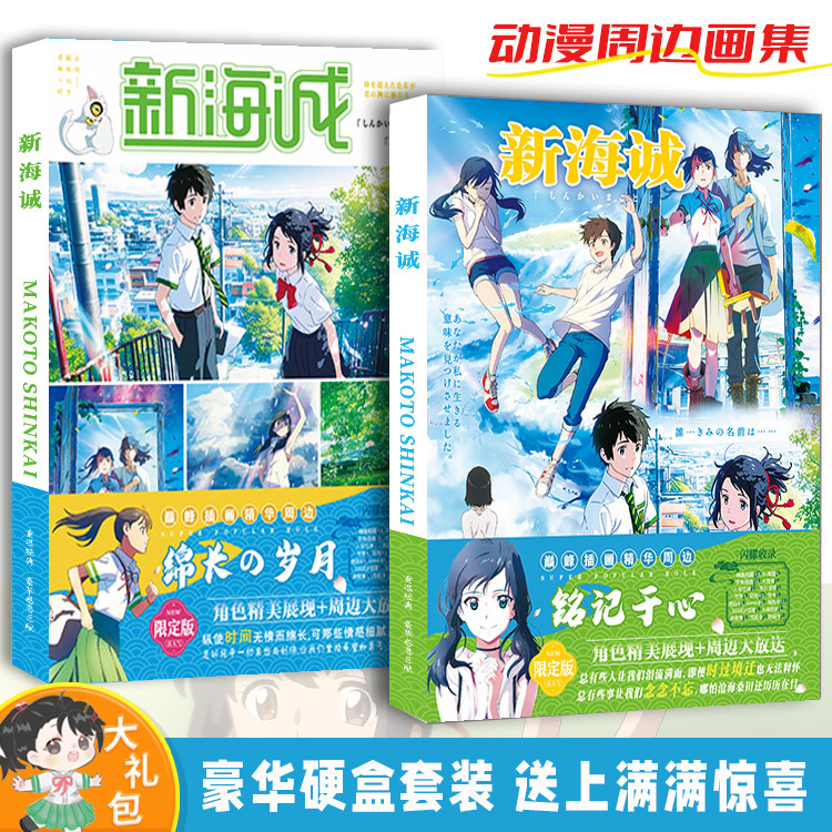 新海诚周边高清画册线稿海报明信片立牌贺卡书签贴纸礼盒礼物