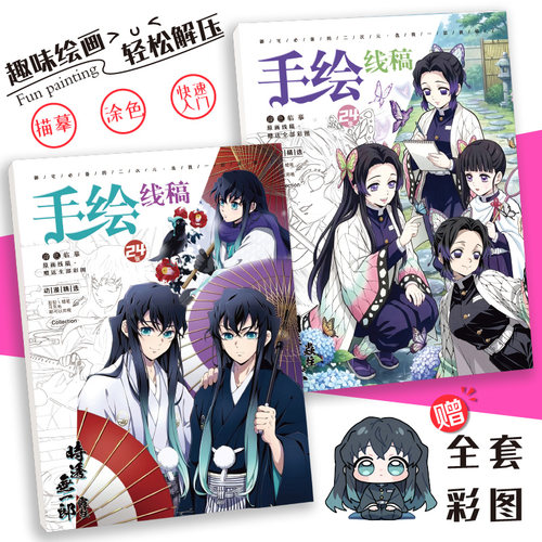 鬼灭之刃蝴蝶忍时透无一郎富冈义勇甘露寺a4图画本涂色本绘画礼物