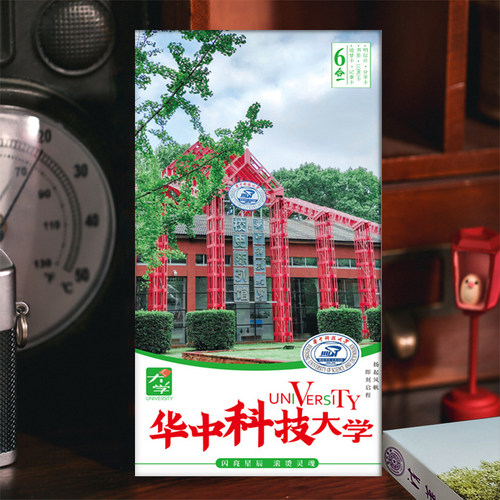 华中科技大学明信片著名大学励志校园风景卡片211985名校北大清华