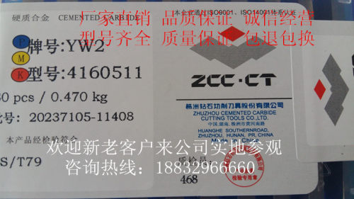 株洲钻石合金面铣刀片YT14YT5YW1YG8YW2YT15 4160511 3130511