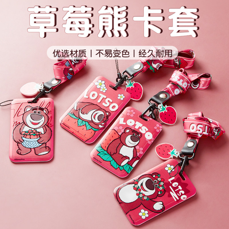 校园卡套可爱卡套草莓熊长绳学生卡套公交挂绳工牌门禁卡保护套