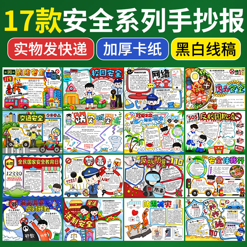 印事文化手抄报安全系列主题