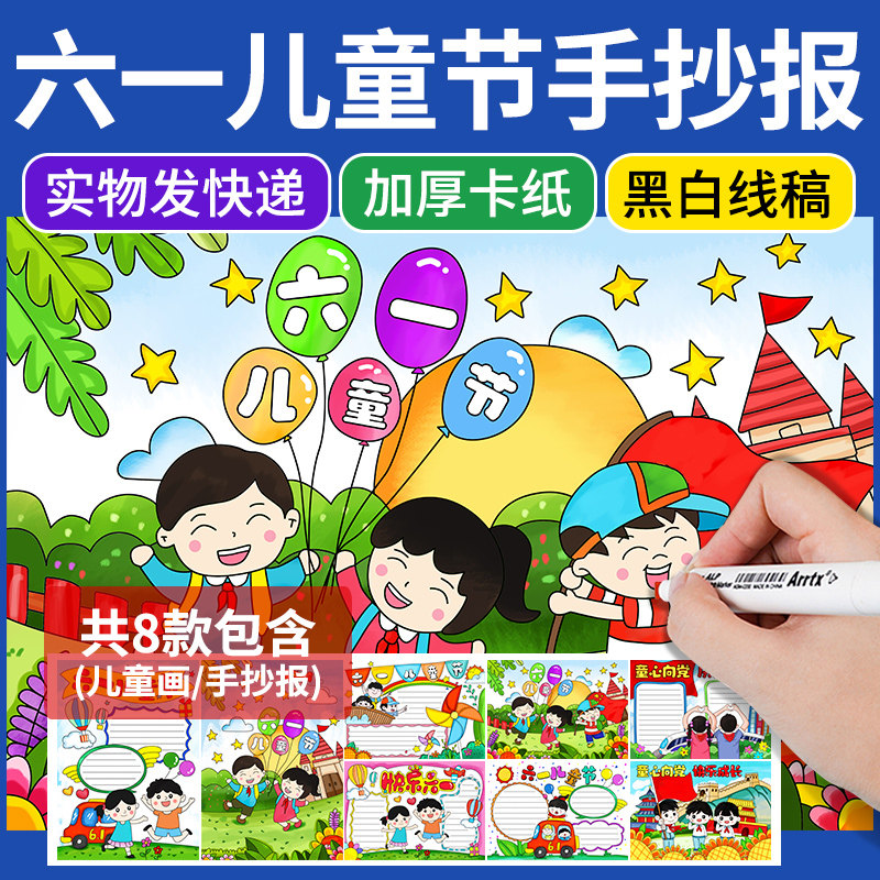 儿童节快乐手抄报童心向快乐成长庆六一绘画4k半成品涂色线稿a38k