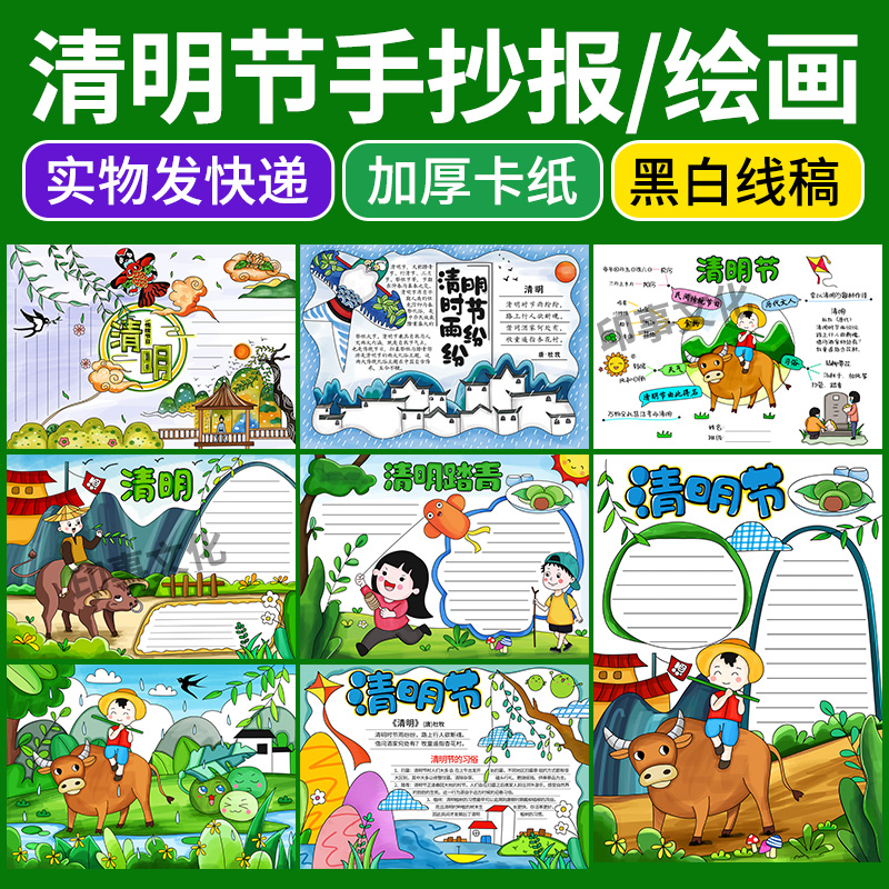 清明节手抄报传统节日