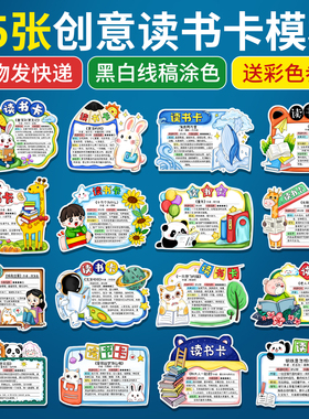 读书卡小学生课外阅读记录卡片好书推荐diy手工制作线稿涂色模版