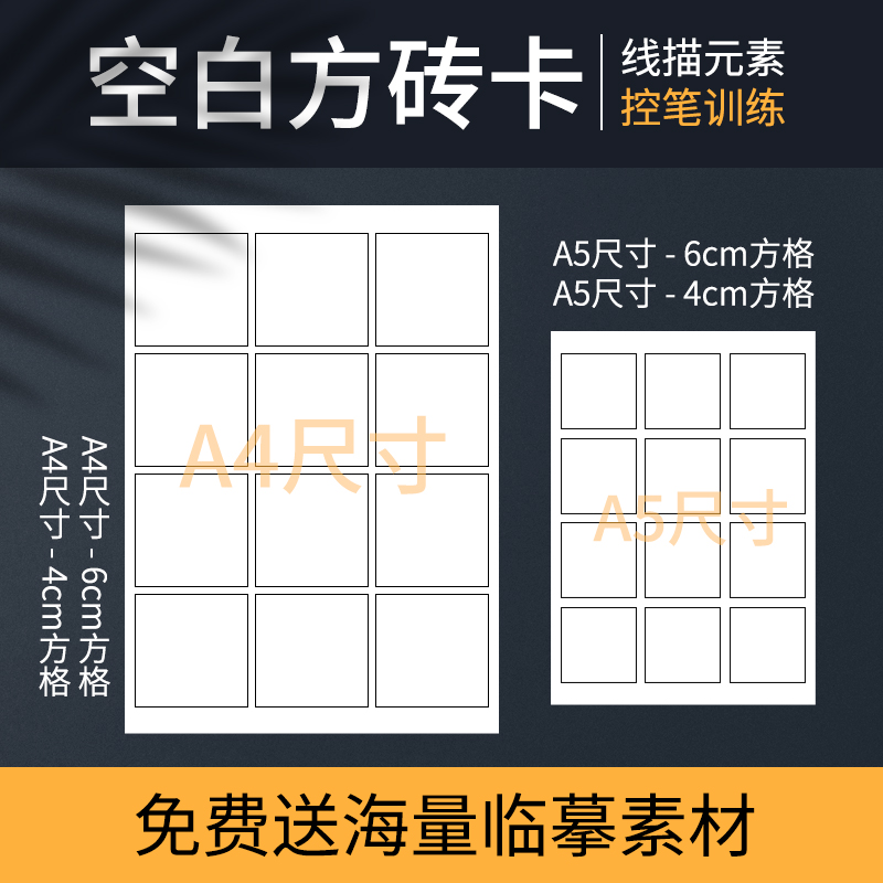 控笔训练空白方格纸线描元素