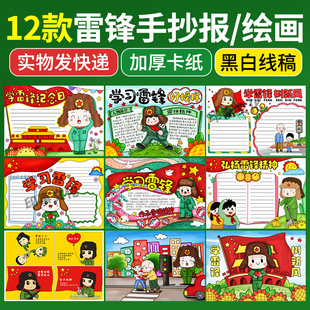 学习雷锋日手抄报树新风弘扬雷锋精神英雄绘画4k半成品线稿A38kA4