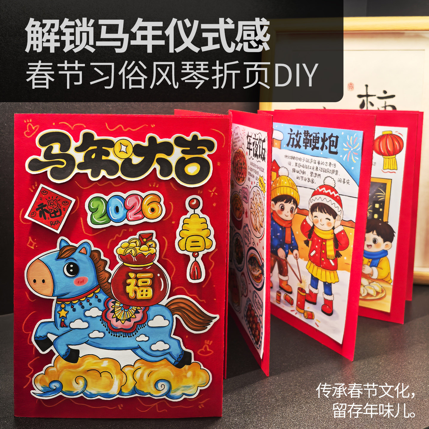 马年大吉风琴本折页DIY手工制作春节习俗绘本红色装饰品创意礼品