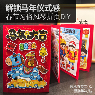 马年大吉风琴本折页DIY手工制作春节习俗绘本红色装饰品创意礼品
