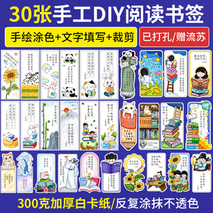 小学生儿童阅读书签幼儿DIY手工自制材料包读书卡半成品涂色线稿