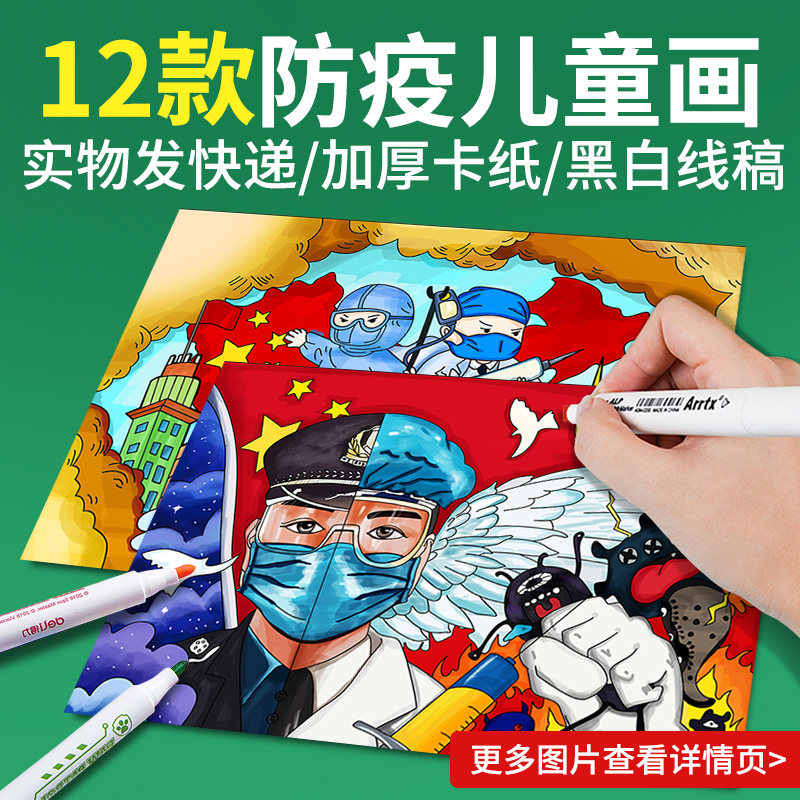 防疫抗疫儿童绘画模板新冠疫情致敬抗疫英雄手抄报4k半成品a3a48k