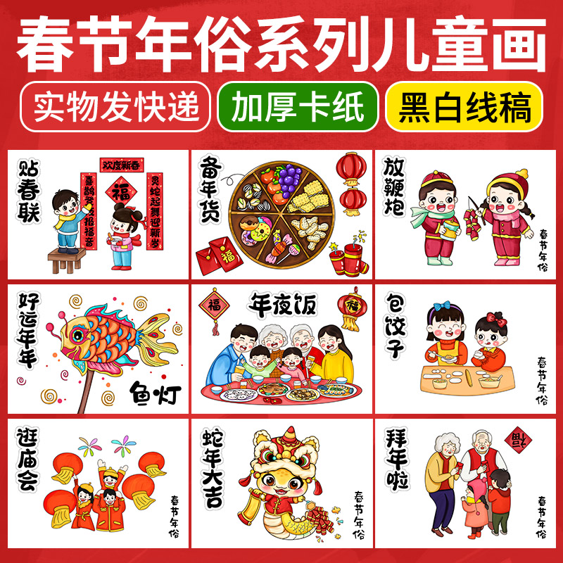蛇年春节年俗系列绘画半成品
