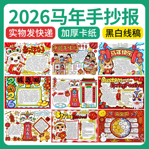 马年春节手抄报英语传统年俗文化