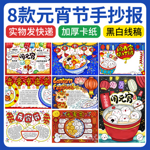 元宵节快乐手抄报闹元宵吃汤圆儿童绘画传统节日半成品涂色A38K4K