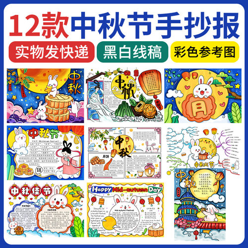 学生中秋节儿童画手抄报团圆节