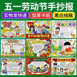 五一劳动节手抄报我爱劳动光荣致敬劳动者绘画4K半成品涂色线稿8K