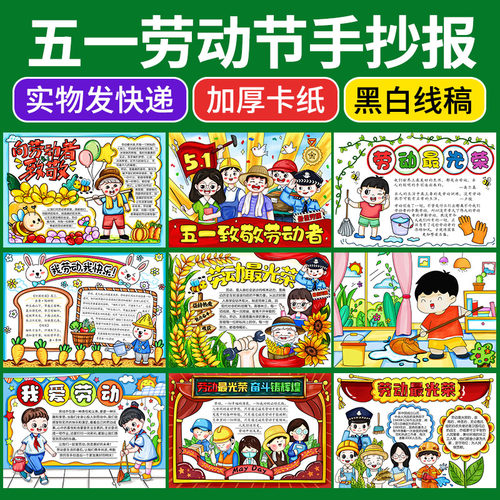 劳动节手抄报致敬劳动者最光荣