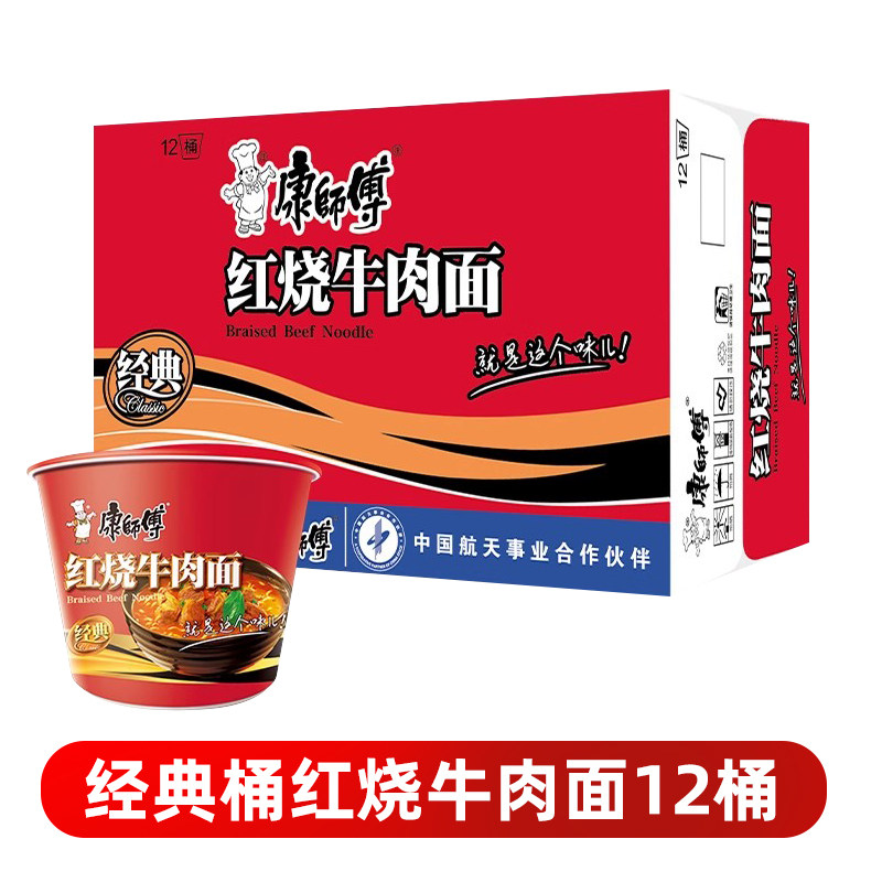 康师傅红烧牛肉面方便面桶装桶面冲泡方便面/拉面/面