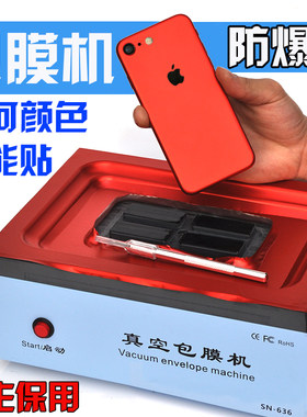 手机平板电脑改色贴膜神器