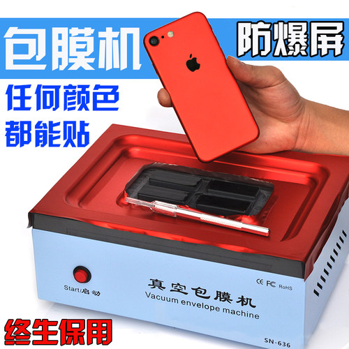 手机平板电脑改色贴膜神器