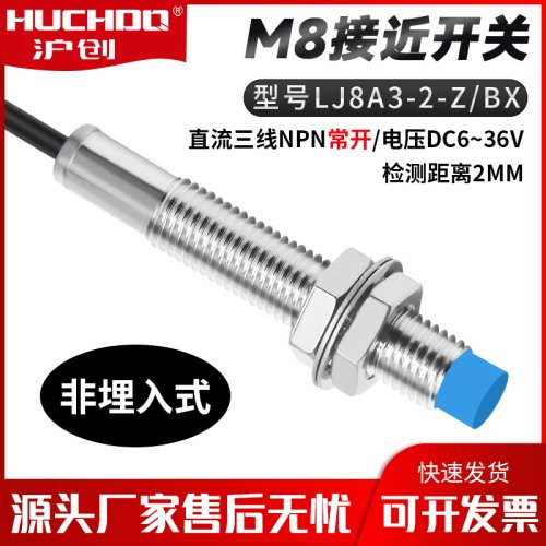 接近开关三线NPN常开沪创