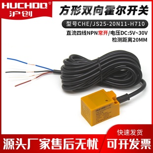 双向霍尔传感器打桩机专用CHE H710感应开关4线NPN 20N11 JS25