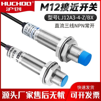 M12金属接近开关沪创三线NPN常开