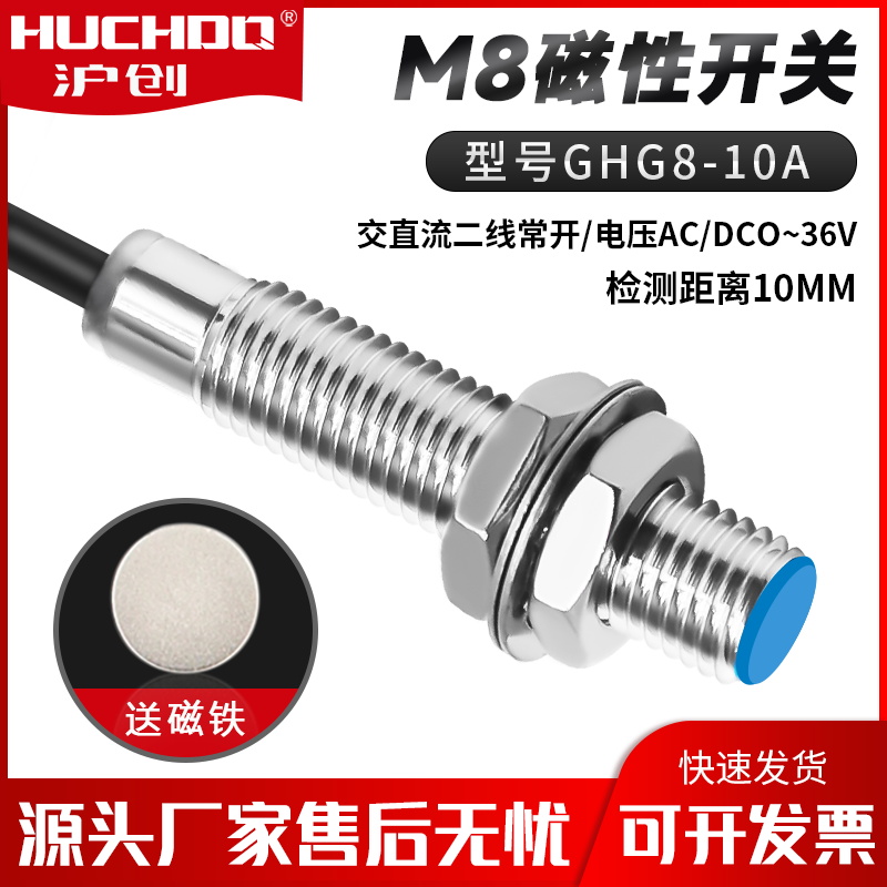 双极性M8磁性开关GHG8-10A二线常开0-36VDC霍尔式接近开关送磁铁