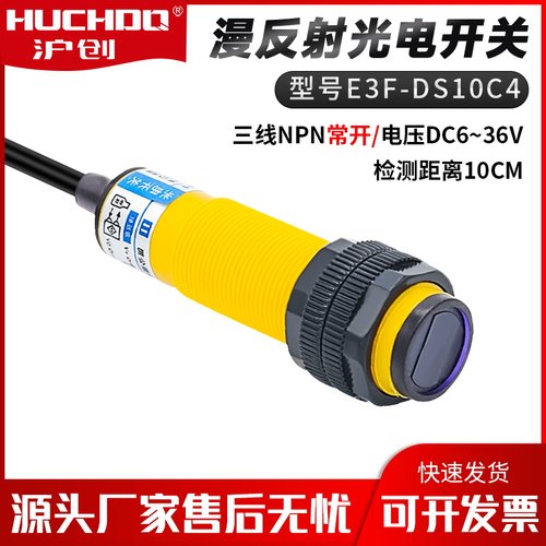 厂家直销 红外线开关 漫反射光电开关 E3F-DS10C4 NPN三线常开 - 封面