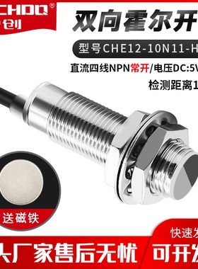 双向霍尔传感器 正反转霍尔传感器 CHE12-10N11-H710 M12 四线