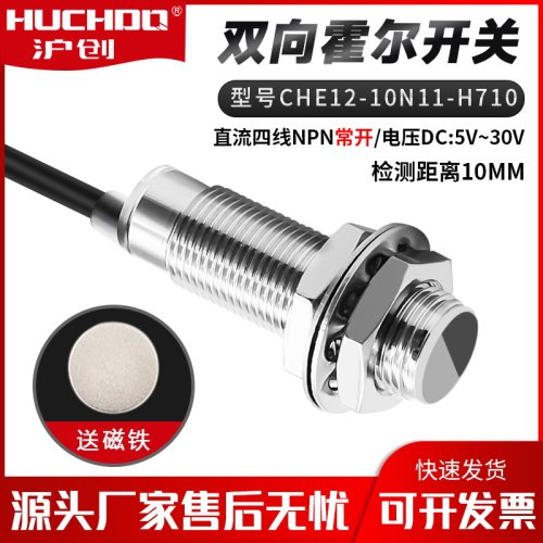 双向正反转霍尔四线传感器