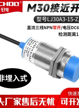 金属感应器接近开关LJ30A3-15-Z/BX三线NPN常开6-36V常闭BY/EZ/DZ