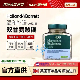 英国HB荷柏瑞双甘氨酸镁胶囊90粒成人补镁螯合Mg镁元素肌肉营养剂