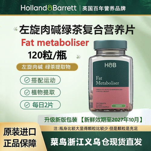 英国HB绿茶左旋肉碱复合营养片