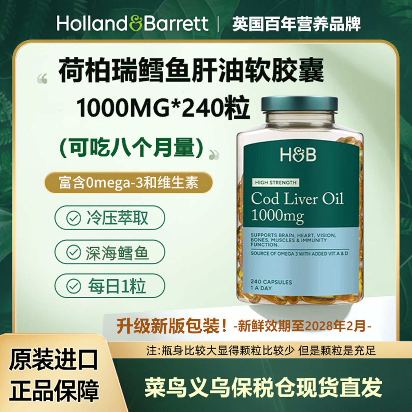 英国荷柏瑞鳕鱼肝油软胶囊240粒