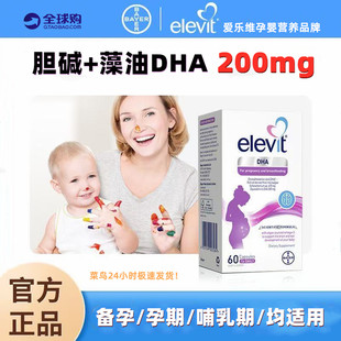 澳洲Elevit/爱乐维胆碱藻油孕妇DHA60粒孕期备孕哺乳期补充营养素