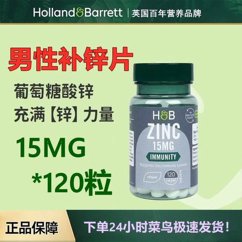 英国荷柏瑞成人补锌片15mg120粒