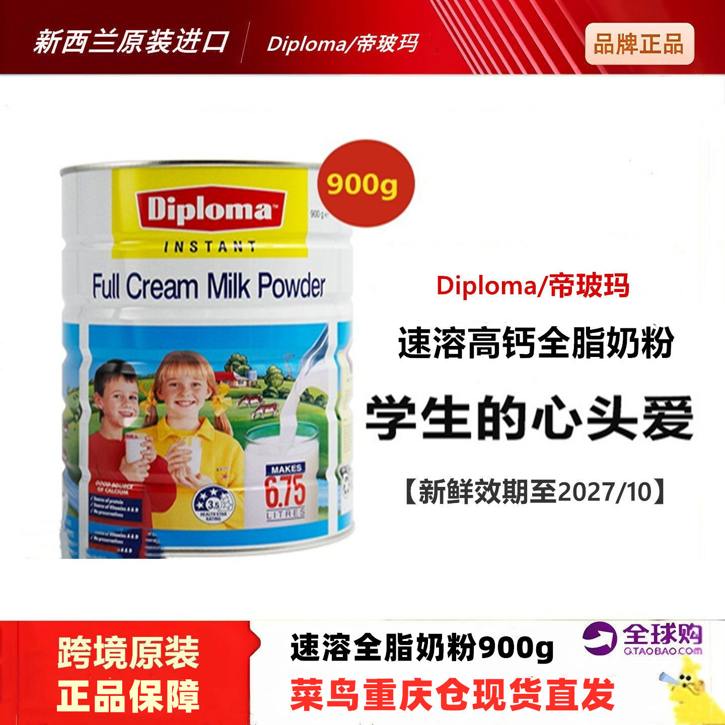新西兰进口Diploma帝玻玛速溶高钙全脂青少年儿童学生奶粉900g/罐