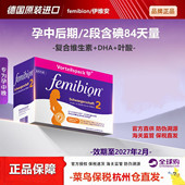 德国femibion伊维安2段孕中后期DHA孕妇妈妈活性叶酸维生素84天量