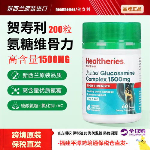 新西兰氨糖维骨力1500mg*200粒