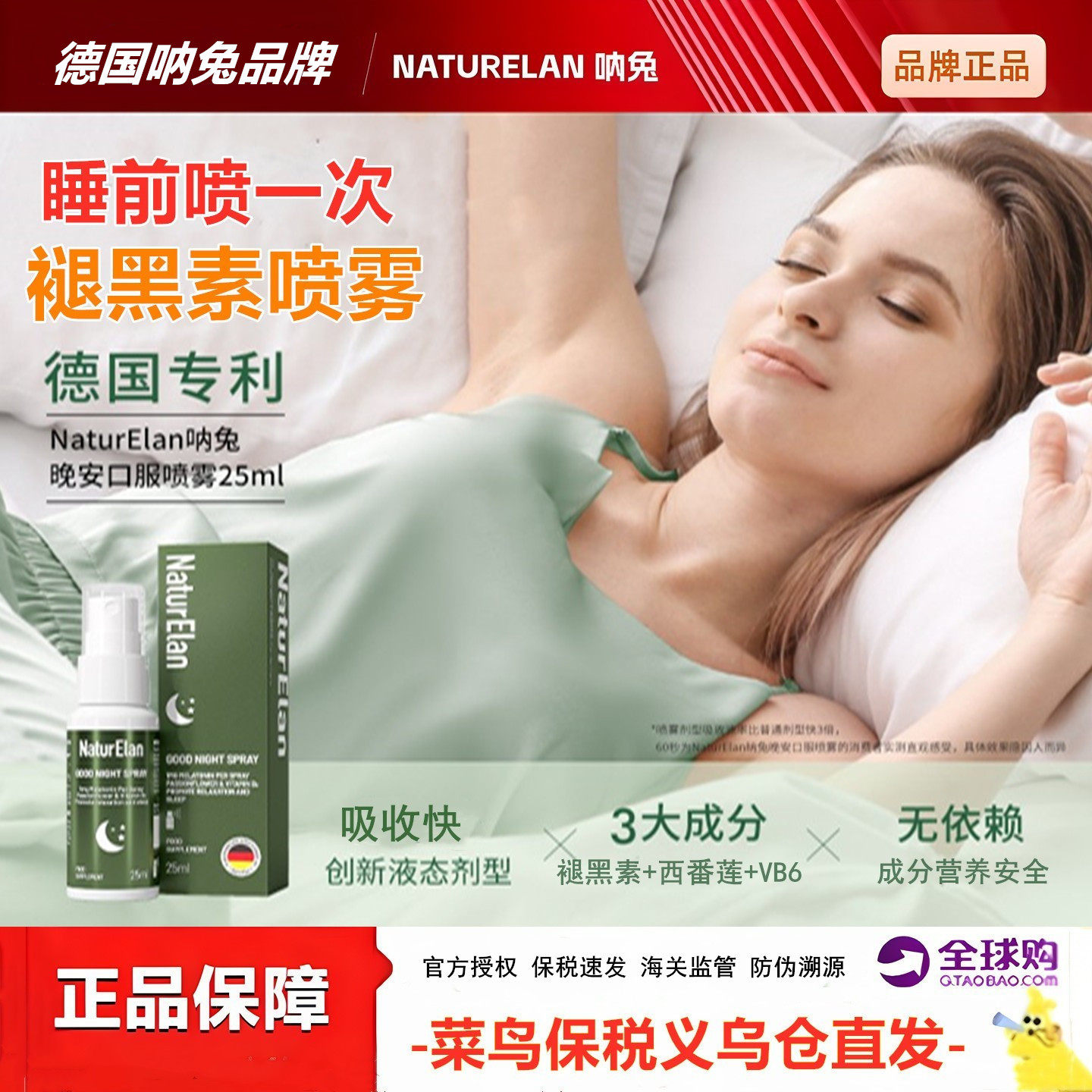 德国呐兔褪黑素晚安口服喷雾25ml