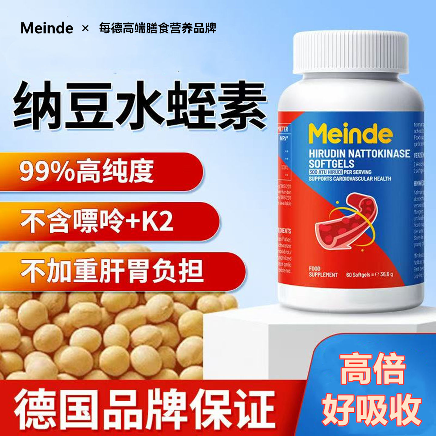 纳豆激酶水蛭素黑蒜胶囊60粒