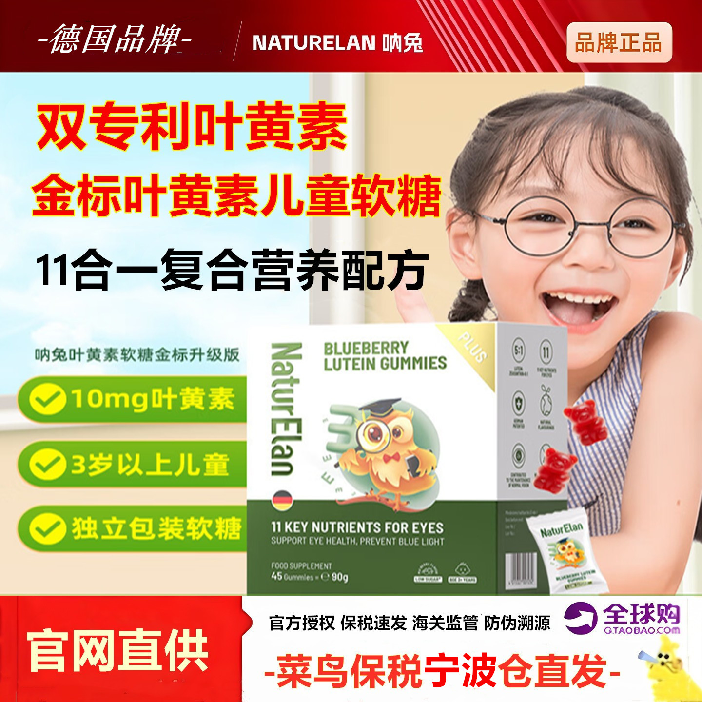 德国呐兔金标蓝莓叶黄素儿童软糖