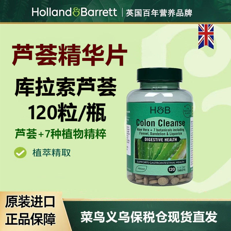 英国原装进口HB荷柏瑞芦荟精华片120片/瓶成人中老年膳食纤维营养