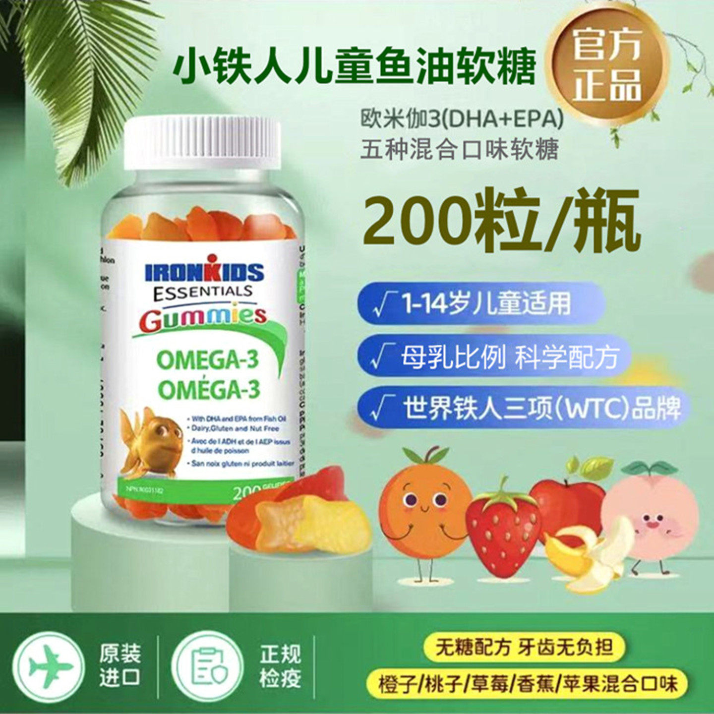 现货加拿大Ironkids/小铁人婴幼儿童学生omega-3鱼油DHA软糖200粒
