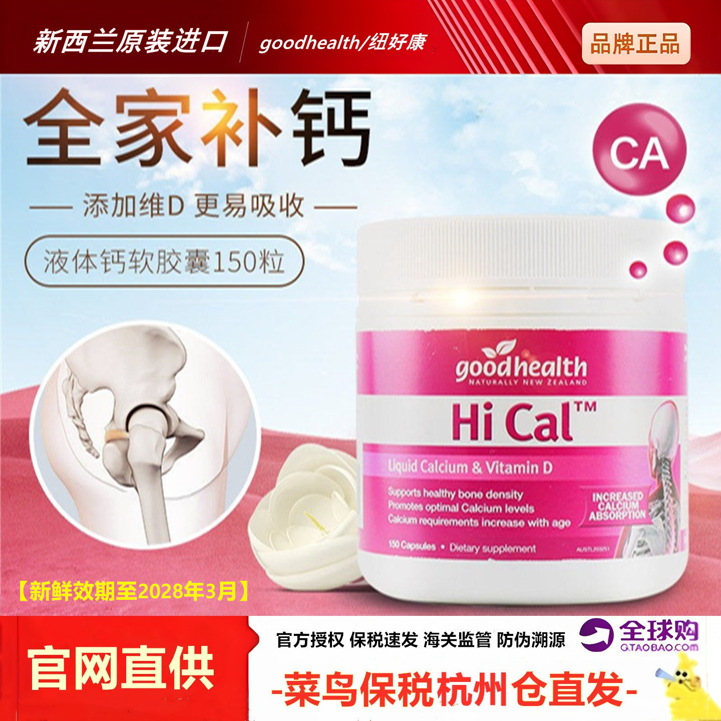 新西兰好健康液体钙软胶囊150粒